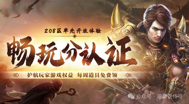 费用了5年历经19年再从免费到消费认证PG电子麻将胡了2热血传奇：从收费到免(图4)