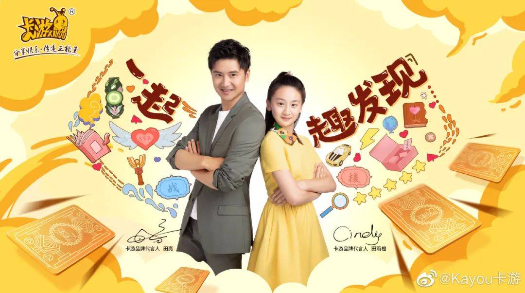 签约成为玩具品牌代言人PG麻将胡了2这些明星(图5)