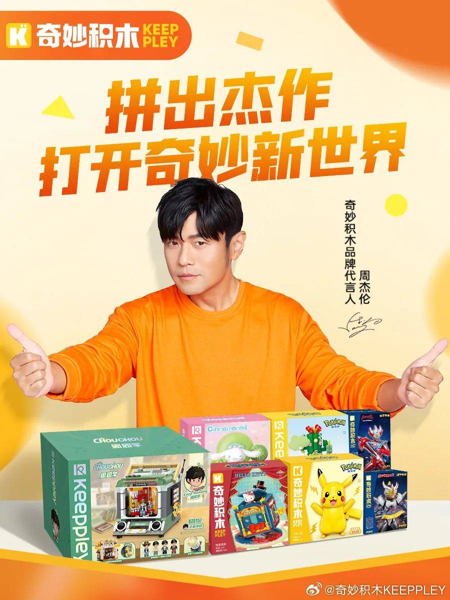 签约成为玩具品牌代言人PG麻将胡了2这些明星(图8)